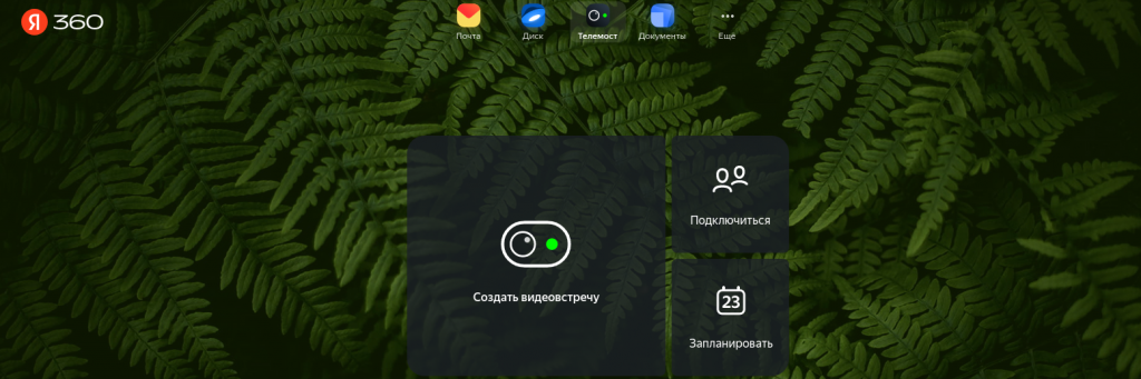 мессенджер Яндекс Телемост